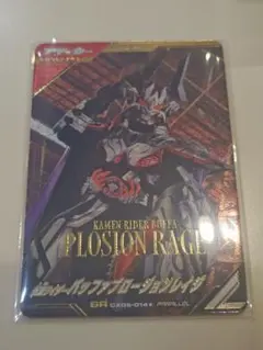シ*ー様 ガンバレジェンズ 仮面ライダーバッファ プロージョンレイジ パラレル