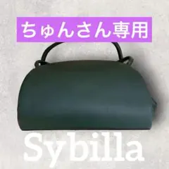 Sybilla シビラ グリーン レザー ハンドバッグ ボストン型のサムネイル