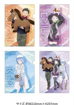 Re:ゼロ クリアファイル 4枚セット