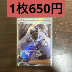 ユカリ SR 残り1枚