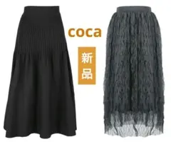 最終値下げ【新品タグ付】✨️coca✨️スカート②枚セット《完売品》￥7920→