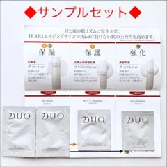 ⭐︎【新品】DUO デュオ★ スキンケア サンプルセット【送料込】⭐︎