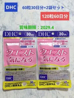 DHCウエスト気になる 60粒30日分×2袋⇒120粒60日分のサムネイル