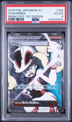 2026年最新】コルニ sr psa10の人気アイテム - メルカリ