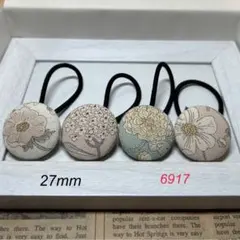 6917 くるみボタン ヘアゴム