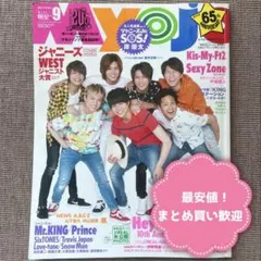 ちっこいMyojo 2017年 09月号