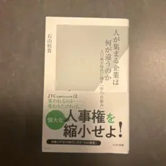 人が集まる企業は何が違うのか