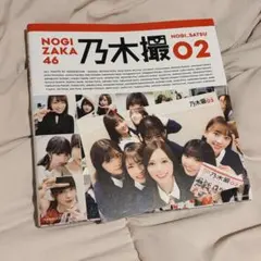 だ*ん様 乃木坂46 写真集 乃木撮 VOL.02 ポストカード付