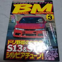 BM バトルマガジン 2000年 3月号