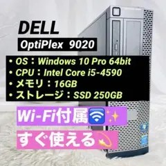 DELL i5 16GB SSD250G WiFi デスクトップPCのサムネイル