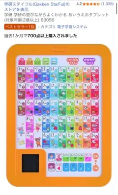 Gakken 83056 ひらがな・カタカナ学習タブレット