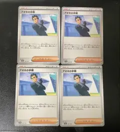 アオキの手際 4枚