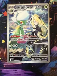 2026年最新】シロナのロズレイド ARの人気アイテム - メルカリ