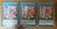 遊戯王　ティマイオスの眼光　ウルトラ　3枚