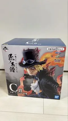 一番くじ ワンピース 匠ノ系譜 C賞 サボ フィギュア ※箱に埃・傷みあり