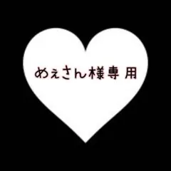 めぇさん様専用ページ♡二階堂高嗣　橋本将生