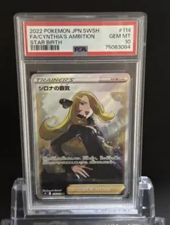 2026年最新】シロナ sr psa10の人気アイテム - メルカリ