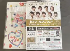 Hey! Say! JUMP　セブンイレブンくじ　ソックス【チラシ付】