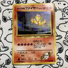 ポケモンカード カツラのファイヤー 旧裏 初期 渦巻きホロ キラ - メルカリ