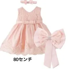 80cm ドレスセット ピンク ベビードレス キッズドレス ドレス　レース