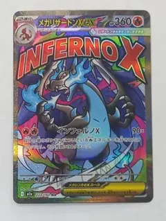 メガリザードンXex MA 中国語エラー 223/193