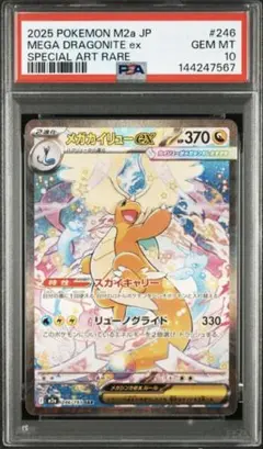 2026年最新】カイリューex psa10の人気アイテム - メルカリ