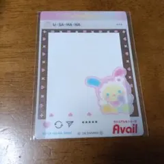 アベイル ウサハナ フォトフレーム風 クリアカードのサムネイル