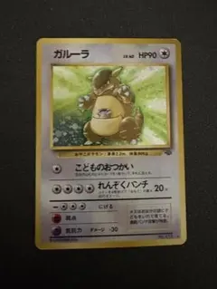 2025年最新】ガルーラ 旧裏 psaの人気アイテム - メルカリ