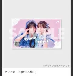 CUTIESTREET 梅田みゆ & 増田彩乃 ラッフルくじ G賞 クリアカード