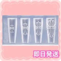 4サイズ クロスモールド 十字架 レジン 3D パーツ シリコンモールド デコ