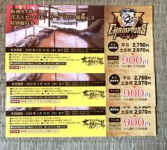 太閤の湯　阪神タイガース 2025年度特別優待券