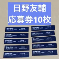 2026年最新】日野友輔の人気アイテム - メルカリ