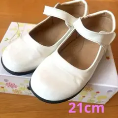 ※お値下げ（美品）フォーマルシューズ　21cm エナメルホワイト