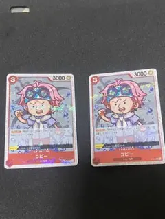 コビー P パラレル　セット