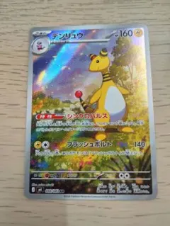 デンリュウAR ニンジャスピナー