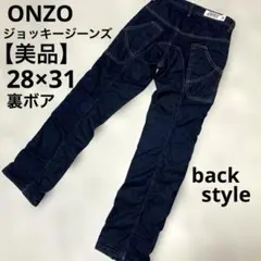 美品】ONZO 裏ボアジョッキージーンズ（冬用）32×32 濃紺ダークデニム 