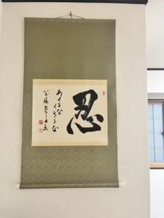 2026年最新】掛け軸の人気アイテム - メルカリ