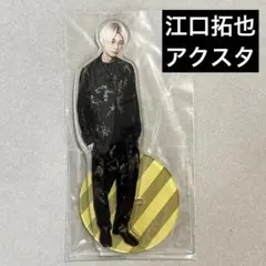 2026年最新】江口拓也 アクスタの人気アイテム - メルカリ