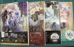 私を好きすぎる勇者様を利用して、今世こそ長生きするつもりだったのに«全巻»