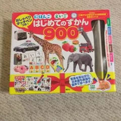 おしゃべりタッチペンつき! にほんご えいご はじめてのずかん900