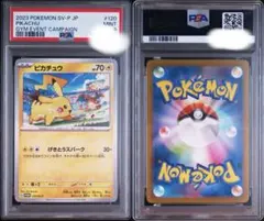 PSA9 피카츄 프로모션 120/SV-P 포켓몬 카드