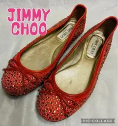 スピード発送‼️ジミーチュウJIMMYCHOO☆ビジューフラットバレエシューズ35