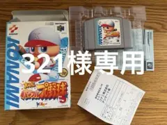 任天堂64 実況パワフルプロ野球5