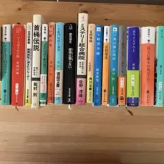 ミステリー　推理小説　17冊セット　匿名配送　江戸川乱歩賞　大藪春彦