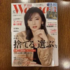 日経Woman 2025年12月号 日経ウーマン