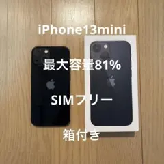 iPhone13 mini 最大容量81% SIMフリー 128GB