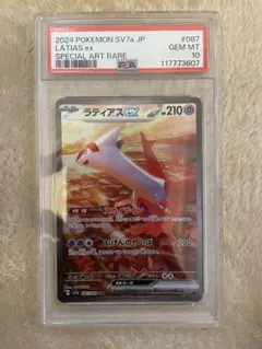PSA9 ラティアスex sar ポケモンカード ポケカ 2025年最新】ラティアスEX sar psa9の人気アイテム - メルカリ