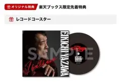 矢沢永吉 50周年 ！ 非売品 ！ ひき潮 on X: 