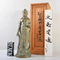 高岡銅器 銅製置物 北村西望作 不老長寿 - メルカリ