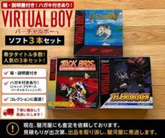 2026年最新】バーチャルボーイ ジャック ブラザースの迷路でヒーホーの